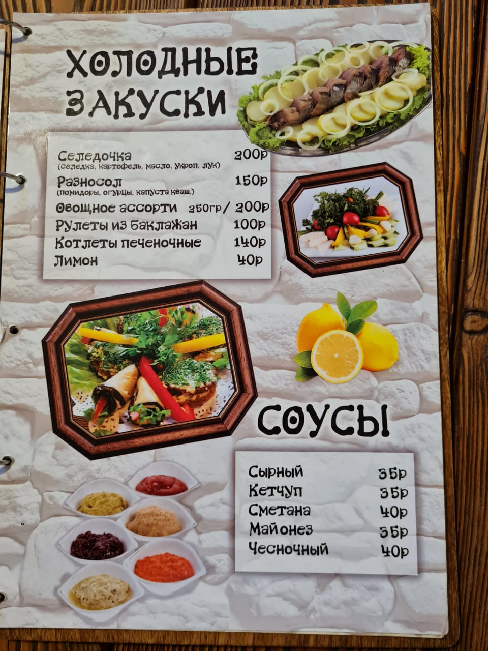 Сакля - Все меню